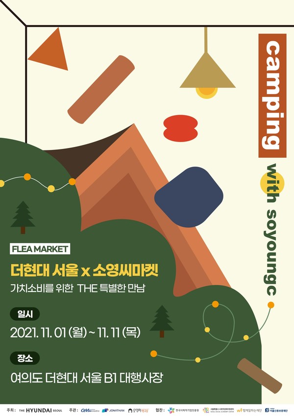 오엠인터랙티브-현대백화점, 더현대서울X소영씨마켓 연다