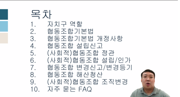 협동조합 임원, 조합원 아니어도 할 수 있나요? 협동조합 이해하기