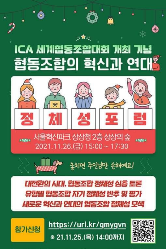 협동조합 정체성 포럼 26일 개최