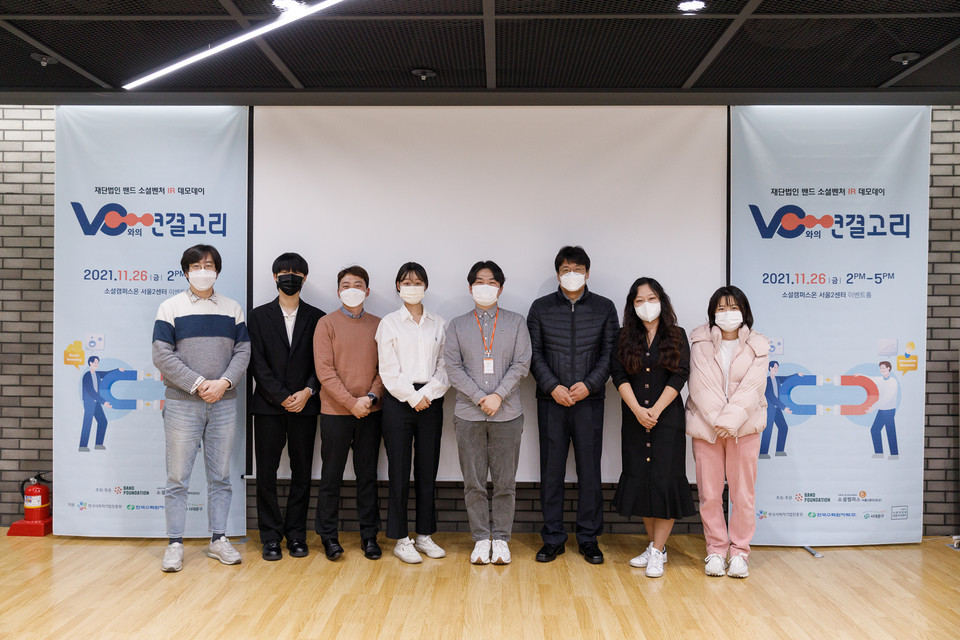 재단법인 밴드, 소셜벤처 10개사와 투자자 만남 주선