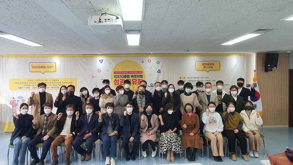 경북 사회적경제 탄탄히 다지는 사회적경제 10-10클럽