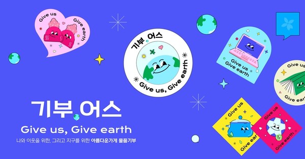 아름다운가게에서 쉽게 기부하세요