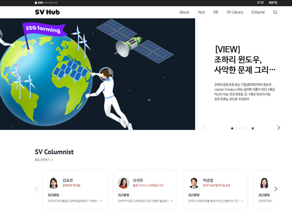 사회적가치연구원, SV Hub 포털 리뉴얼 오픈