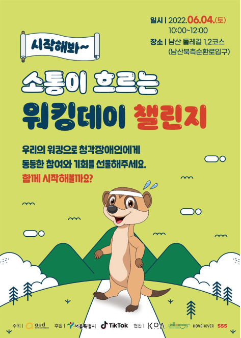 에이유디 사회적협동조합, 청각장애인 펠로우십 발굴 캠페인 진행