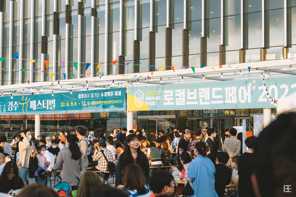 경주에서 열린 첫 번째 로컬브랜드페어 성료