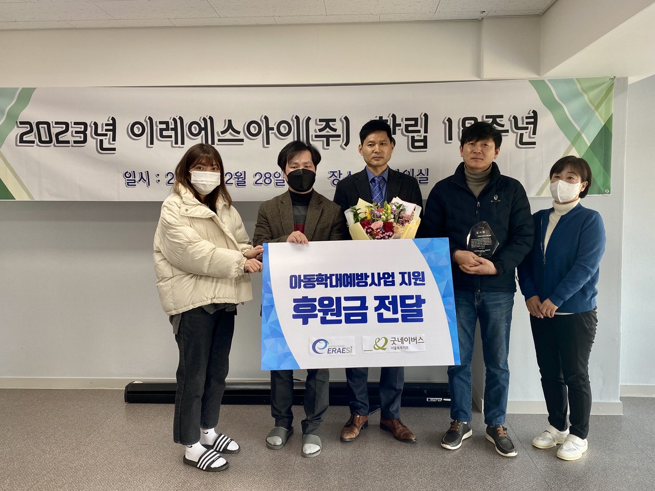 서울북부아동보호전문기관-이레에스아이(주),  후원금 전달식 진행