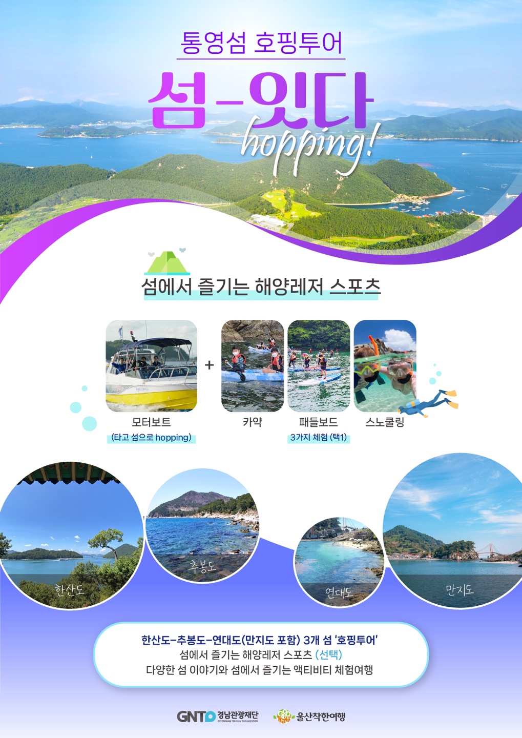 울산착한여행, 경남관광 상품개발 전담여행사에 선정