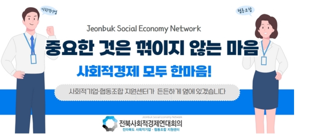 전북사회적경제연대회의, 2023 전라북도 협동조합 대상(大賞) 모집