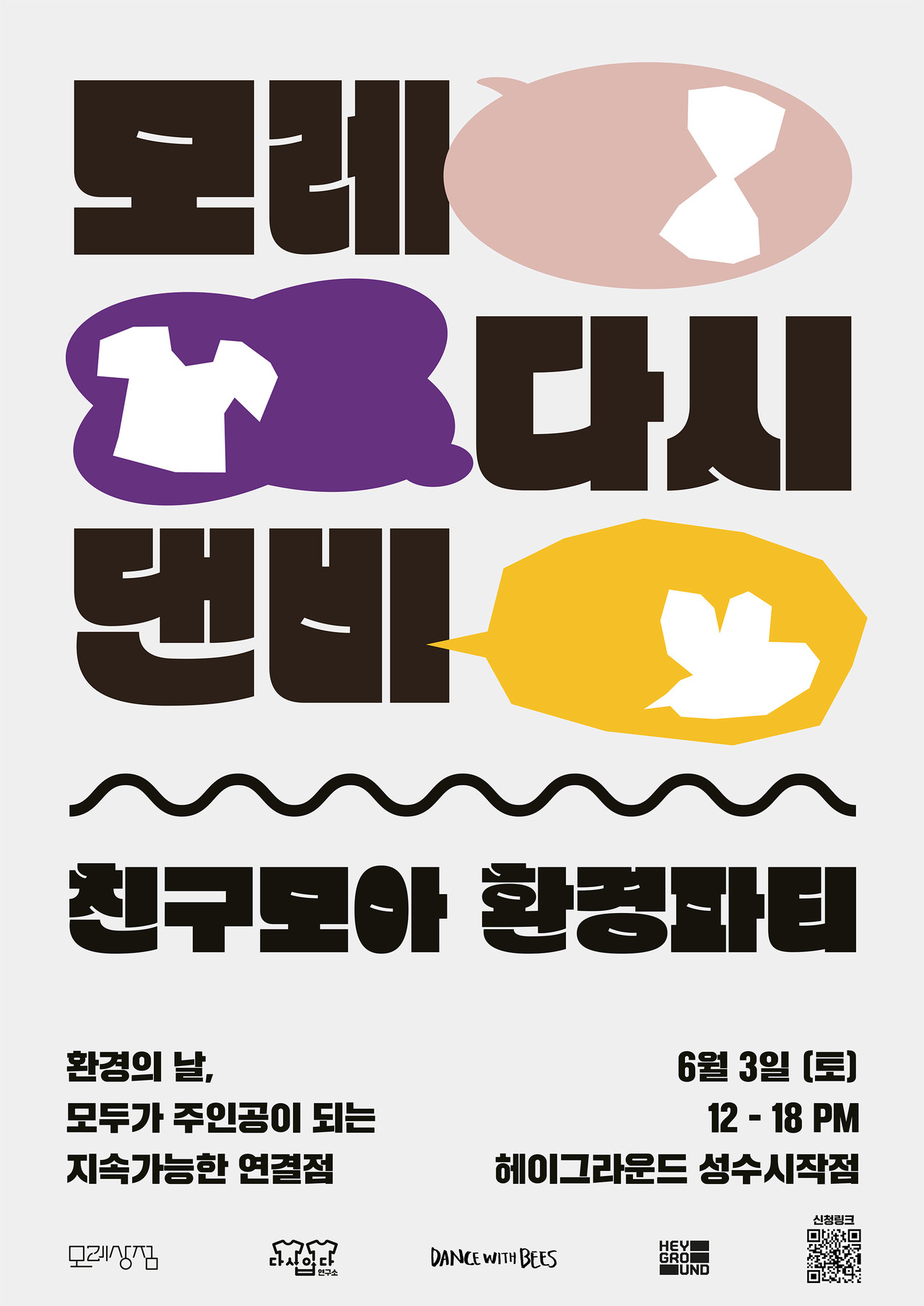 환경의 날, 소셜임팩트 만드는 친구들이 뭉쳤다