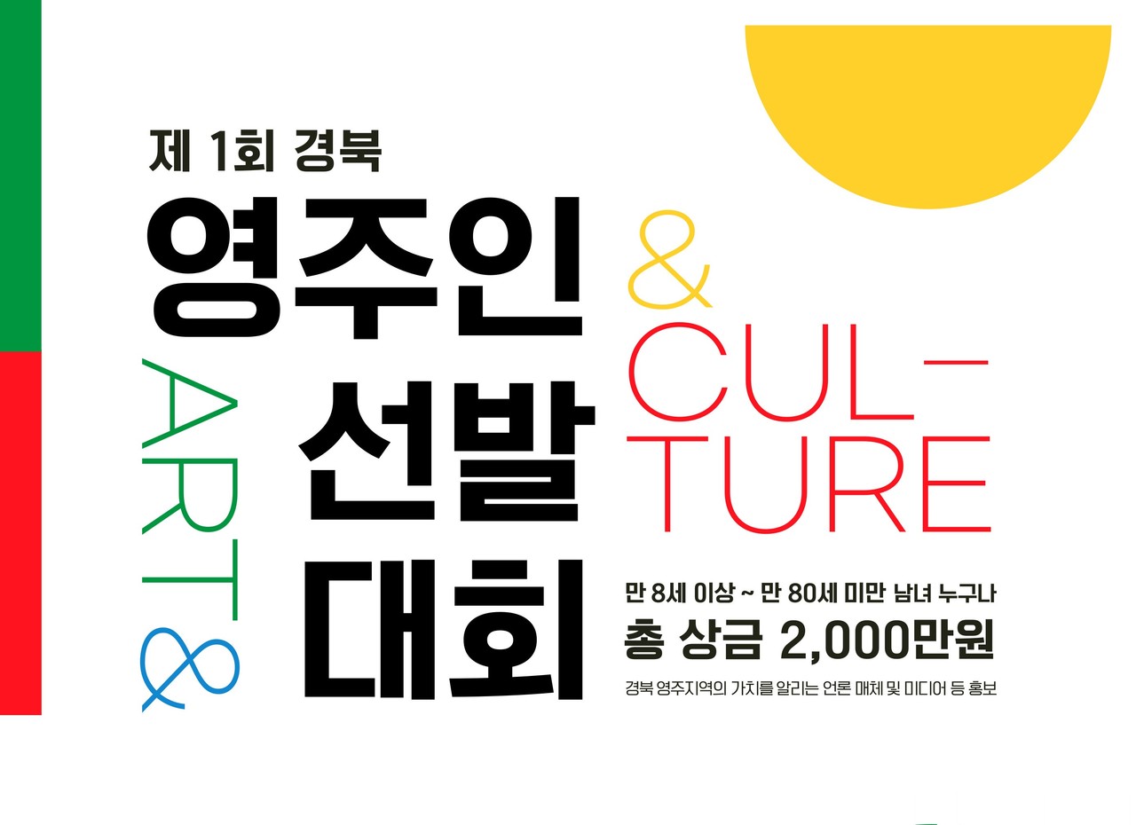 예술 전문기업 큐아트  제1회 경북 영주인 선발대회 개최