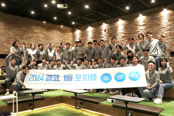2024 결코,1등!포피플 출정식 행사 성공적인 마무리