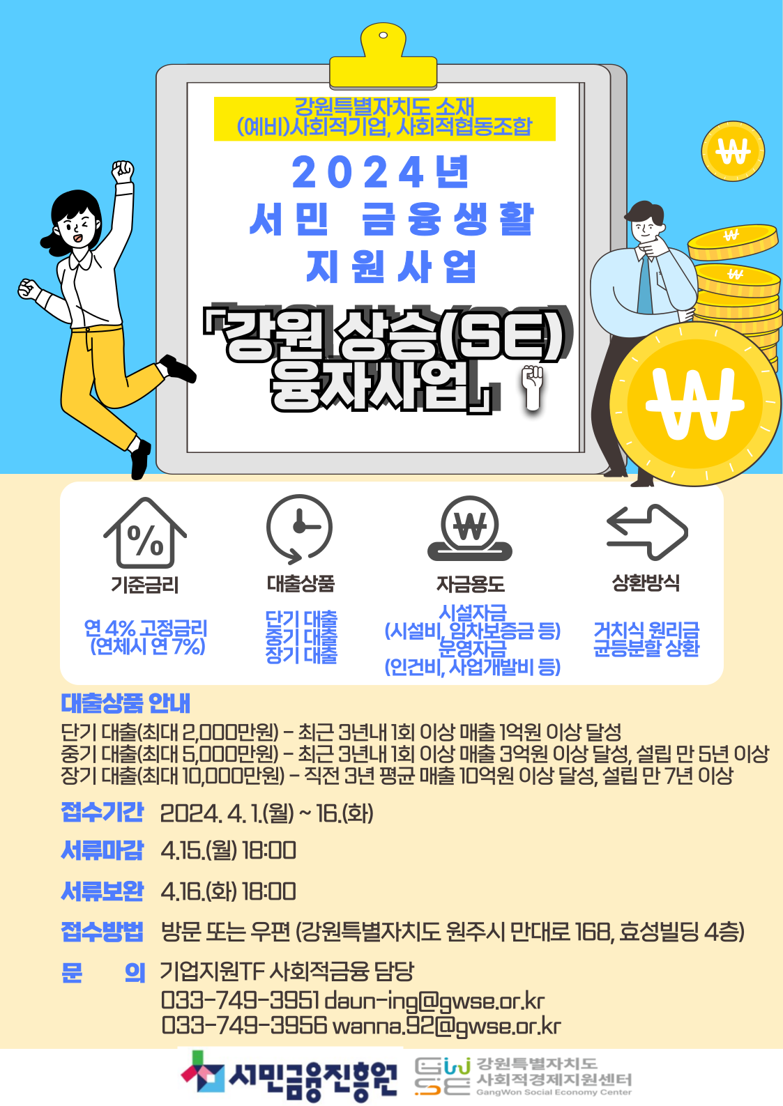 강원특별자치도, 사회적경제기업 융자지원 신청기업 모집