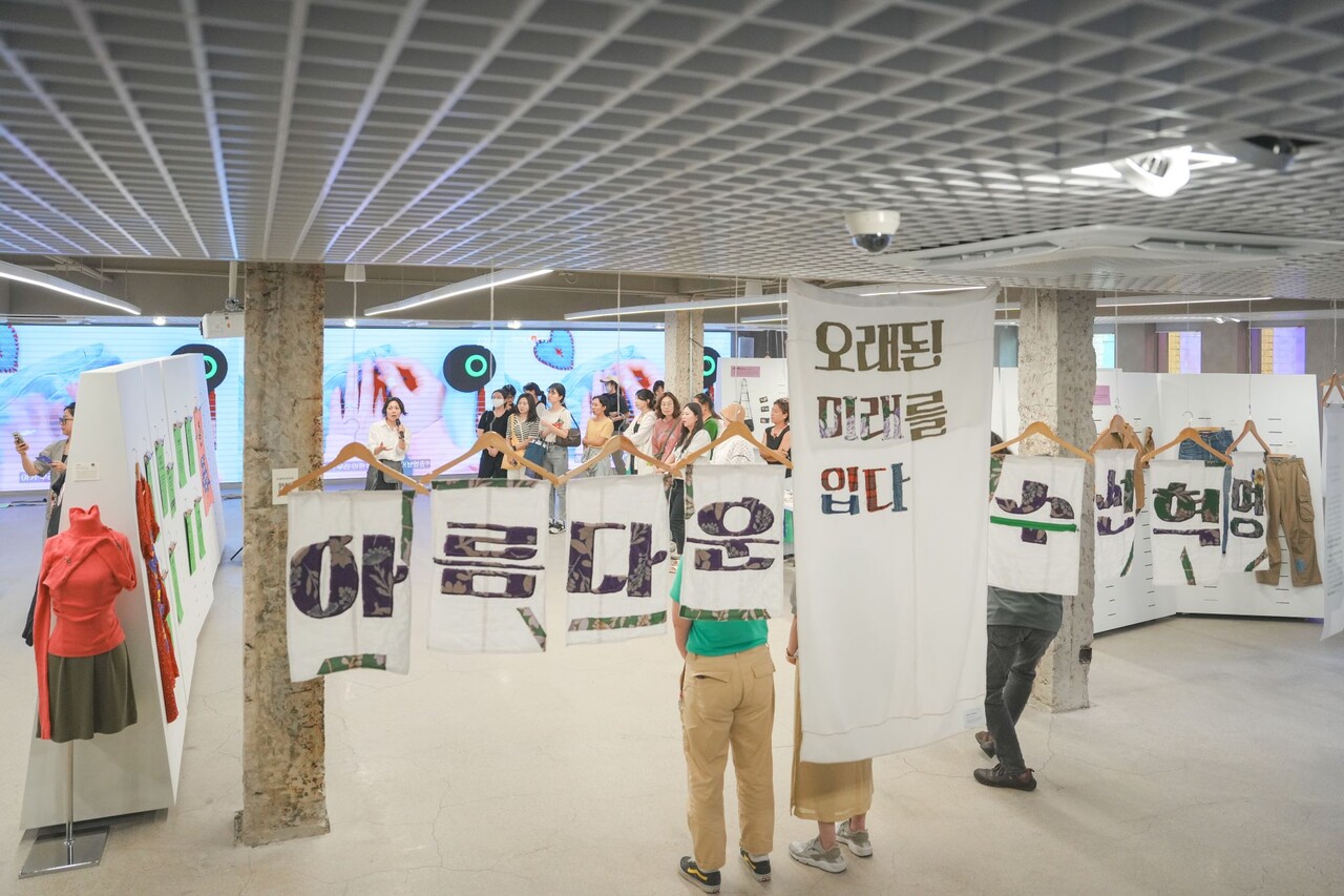 다시입다연구소, 아름다운X수선혁명 전…오래된 미래를 입다