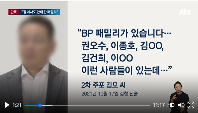 [이로운주목] 김건희 여사 도이치모터스 불기소 유력에도 BP패밀리 의혹 불거져