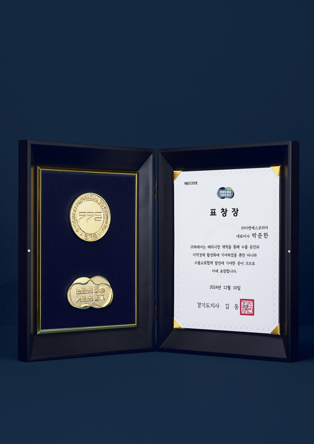  (주)이엔에스코리아, 2024년 경기도 수출기업인의 날 경기도지사 표창 수상