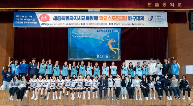 세종시교육청, 학생 스포츠클럽대회로 협동과 도전의 장 열어