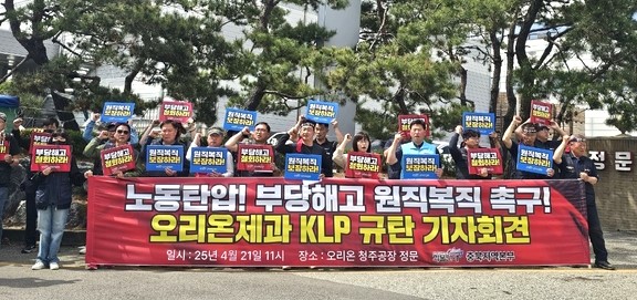 오리온 청주공장 앞에서  해고 노동자 복직 요구 기자회견