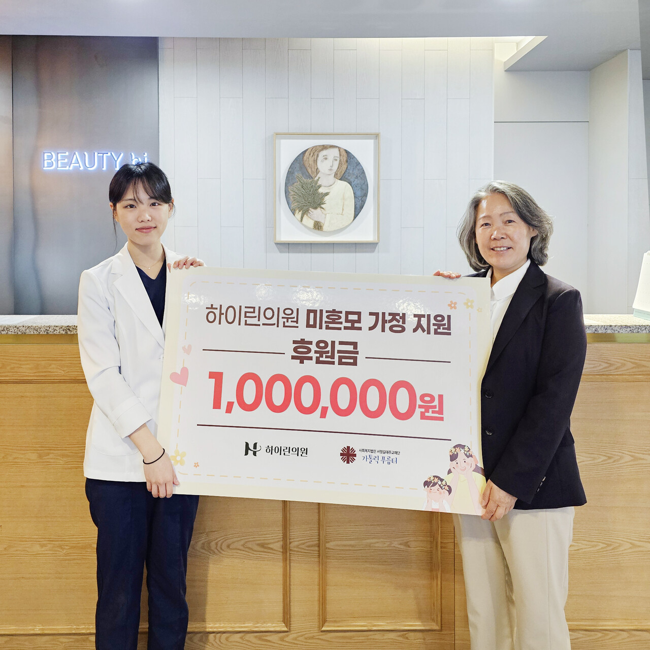 대구 하이린의원, 가톨릭푸름터에 100만원 전달…미혼모 지원 지속