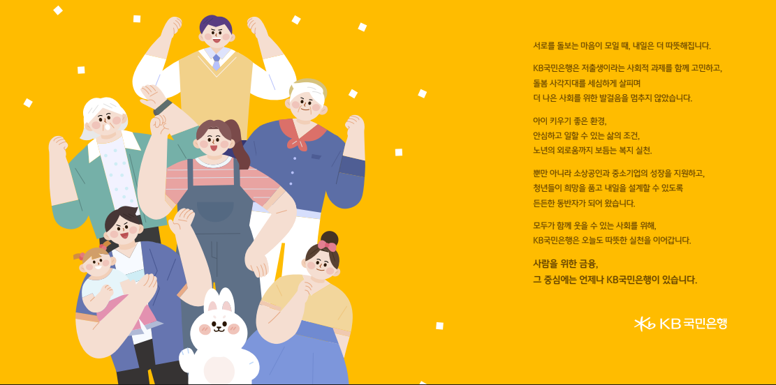KB국민은행, 상반기 '포용금융' 관심도 1위…하나·신한은행 순