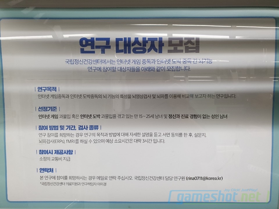 게임과몰입, 도박중독과 같은 취급?… 국립정신건강센터의 엉뚱한 연구