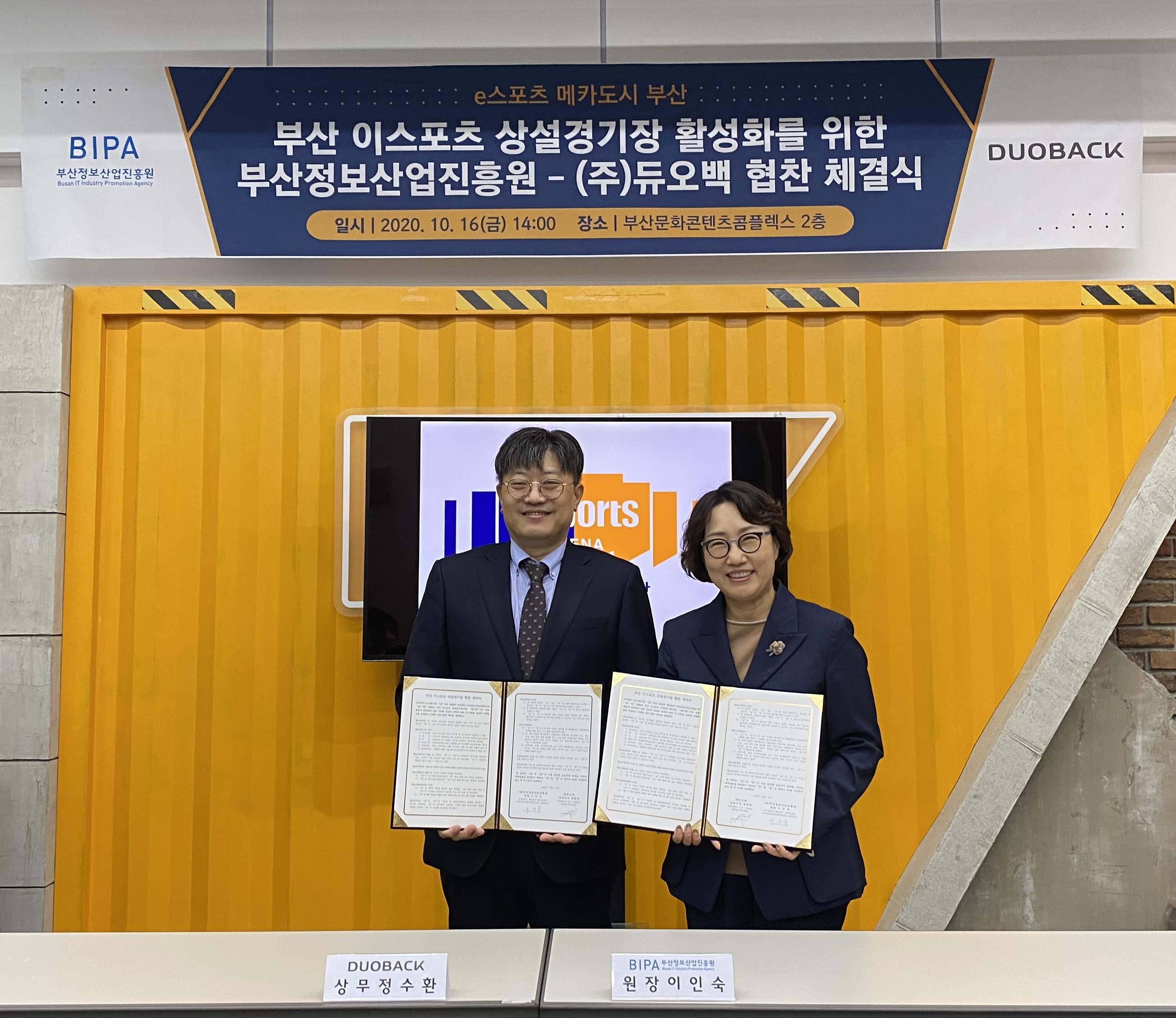 부산정보산업진흥원-듀오백, ‘부산 이스포츠 상설경기장’협찬 계약 체결