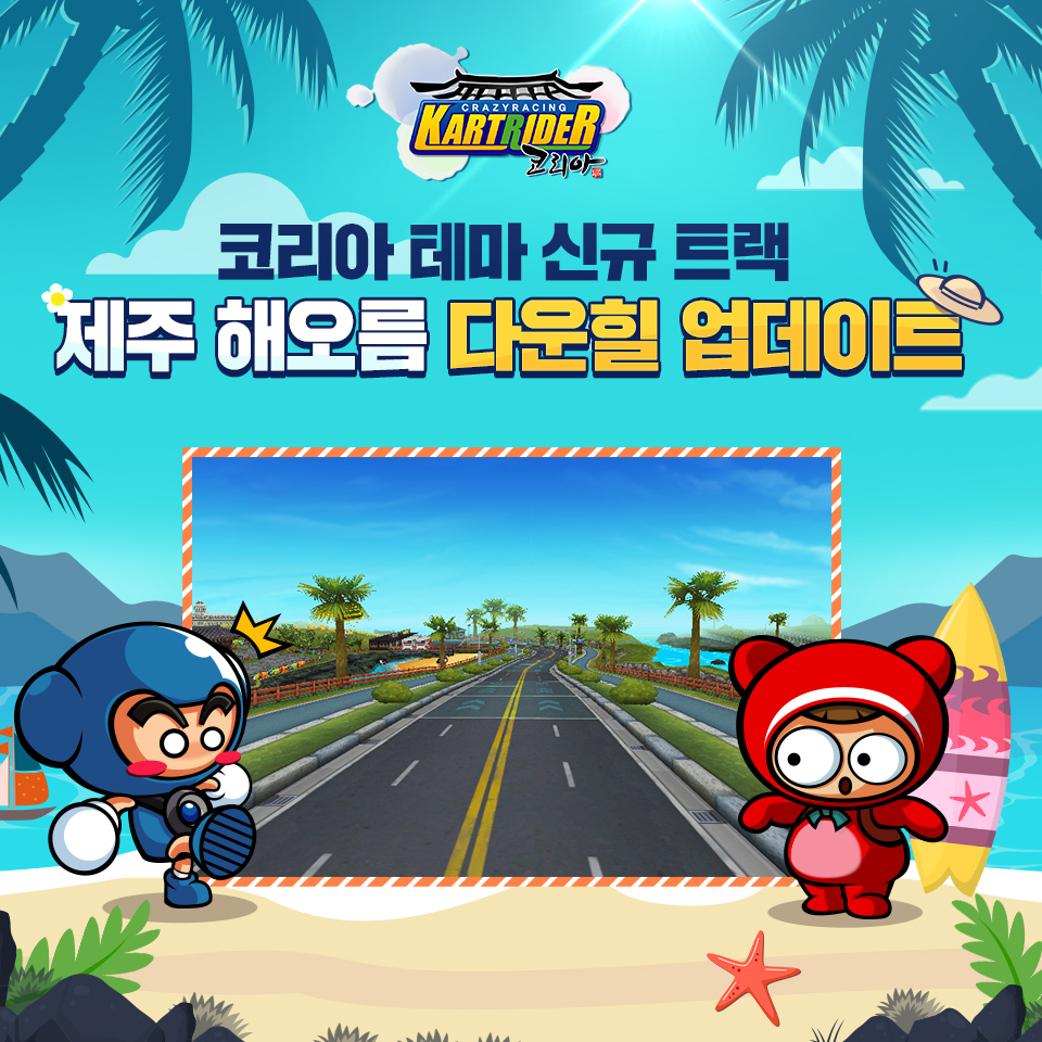 카트라이더, ‘코리아’ 테마 신규 트랙 2종 업데이트