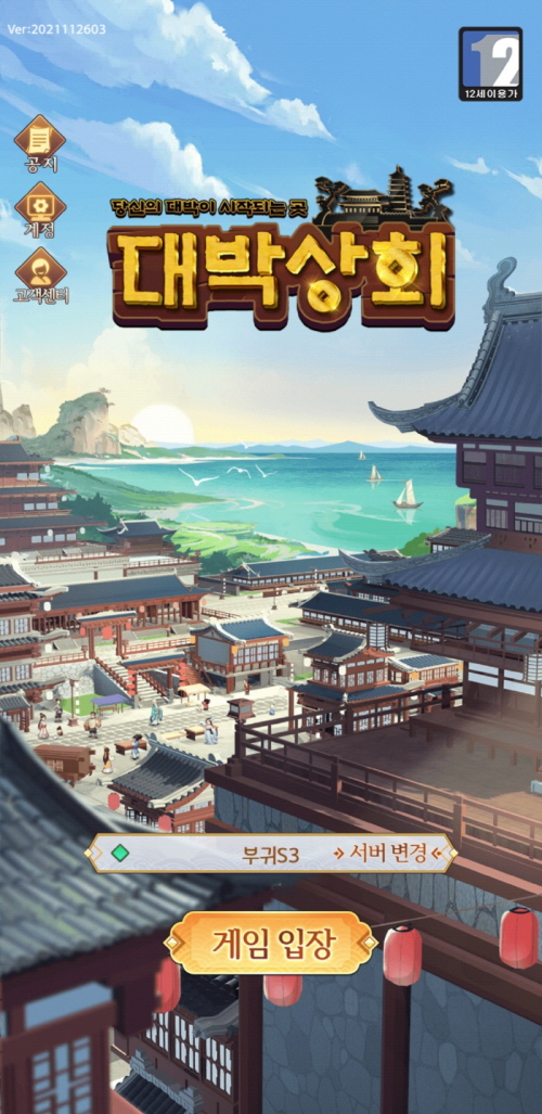 세로모드로 플레이하는 상회 경영 시뮬, 대박상회