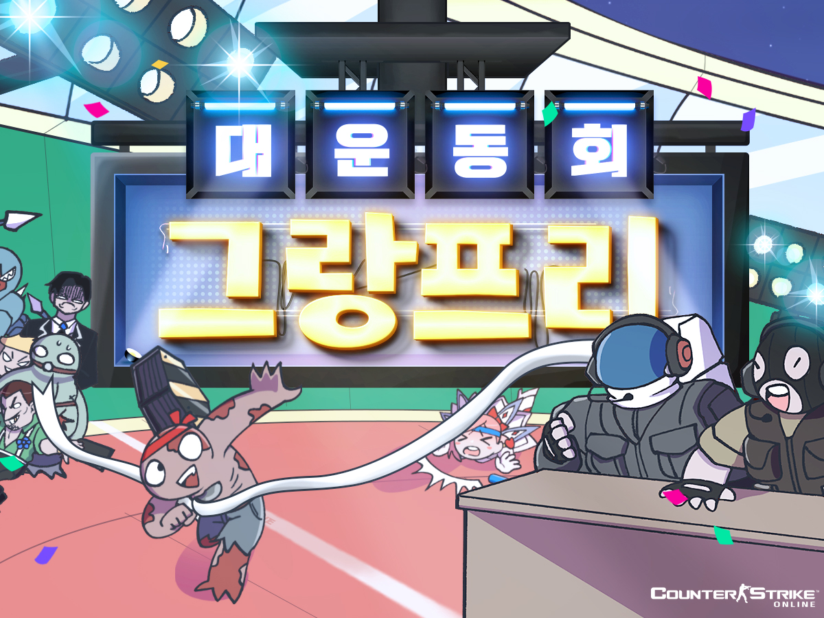 카스온라인, 이용자 참여 대회 ‘대운동회 그랑프리’ 사전 이벤트 실시