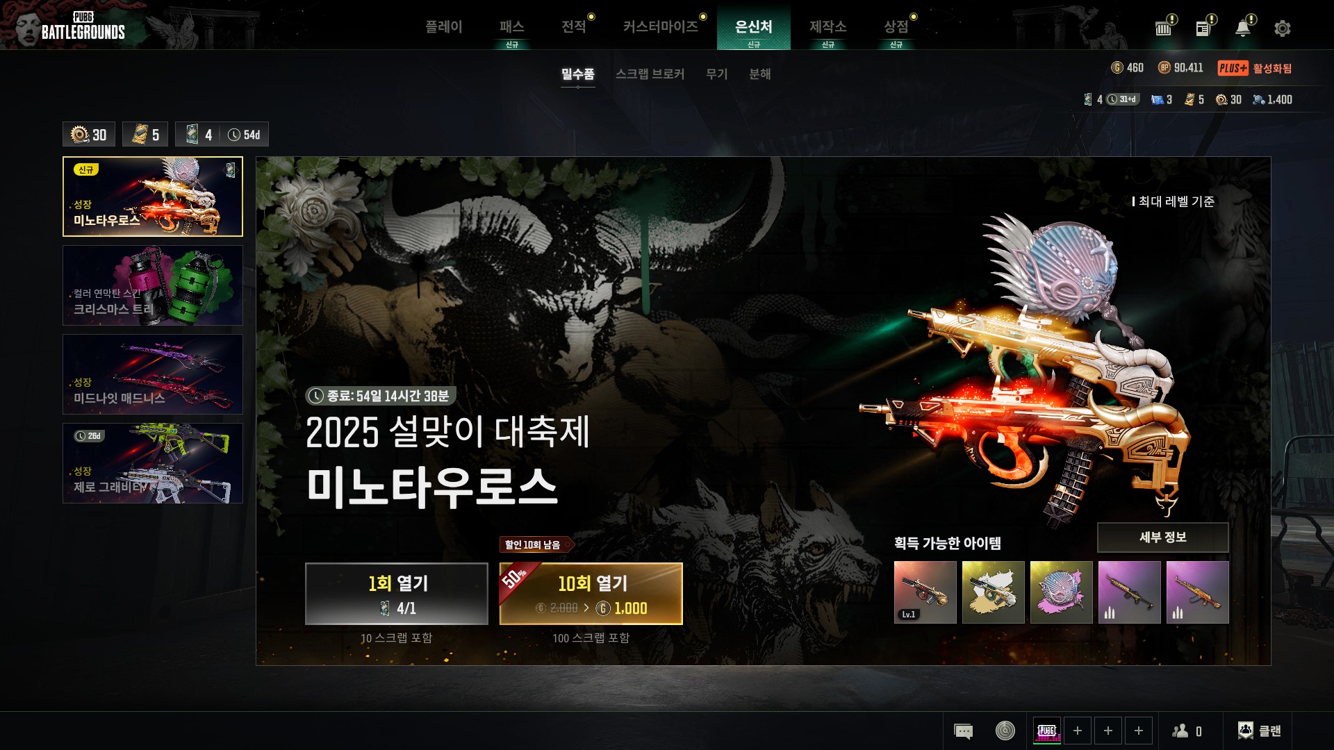 배틀그라운드, 신화 테마의 제작소 패스 2025 설맞이 대축제