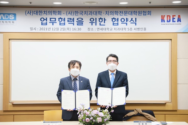 대한치의학회-한국치과대학치의학전문대학원협회 협약식 개최