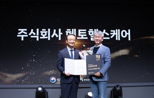 헥토헬스케어, 보건복지부 건강친화기업 인증 획득