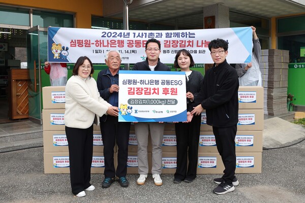 심평원-하나은행 공동 이에스지, 김장김치 나눔 활동 전개