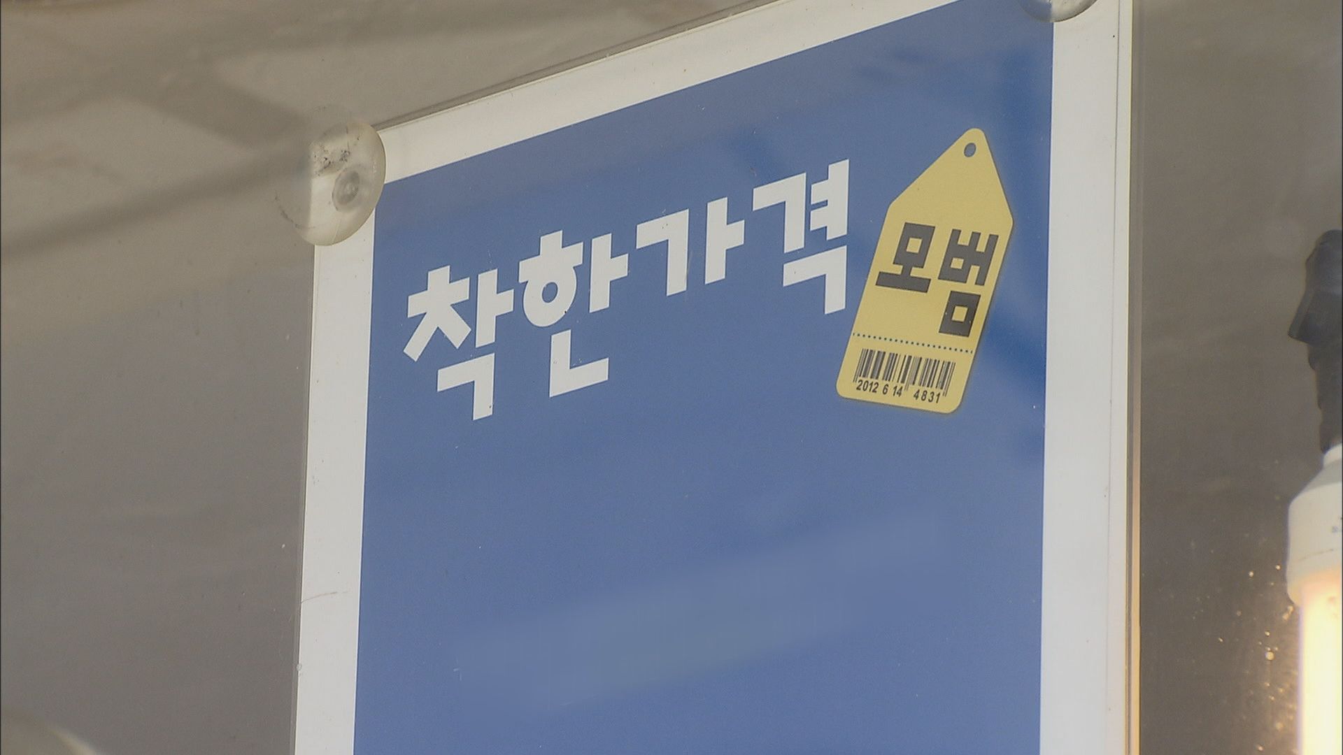 강원도, 착한 가격 업소 확대..지원금도 늘려