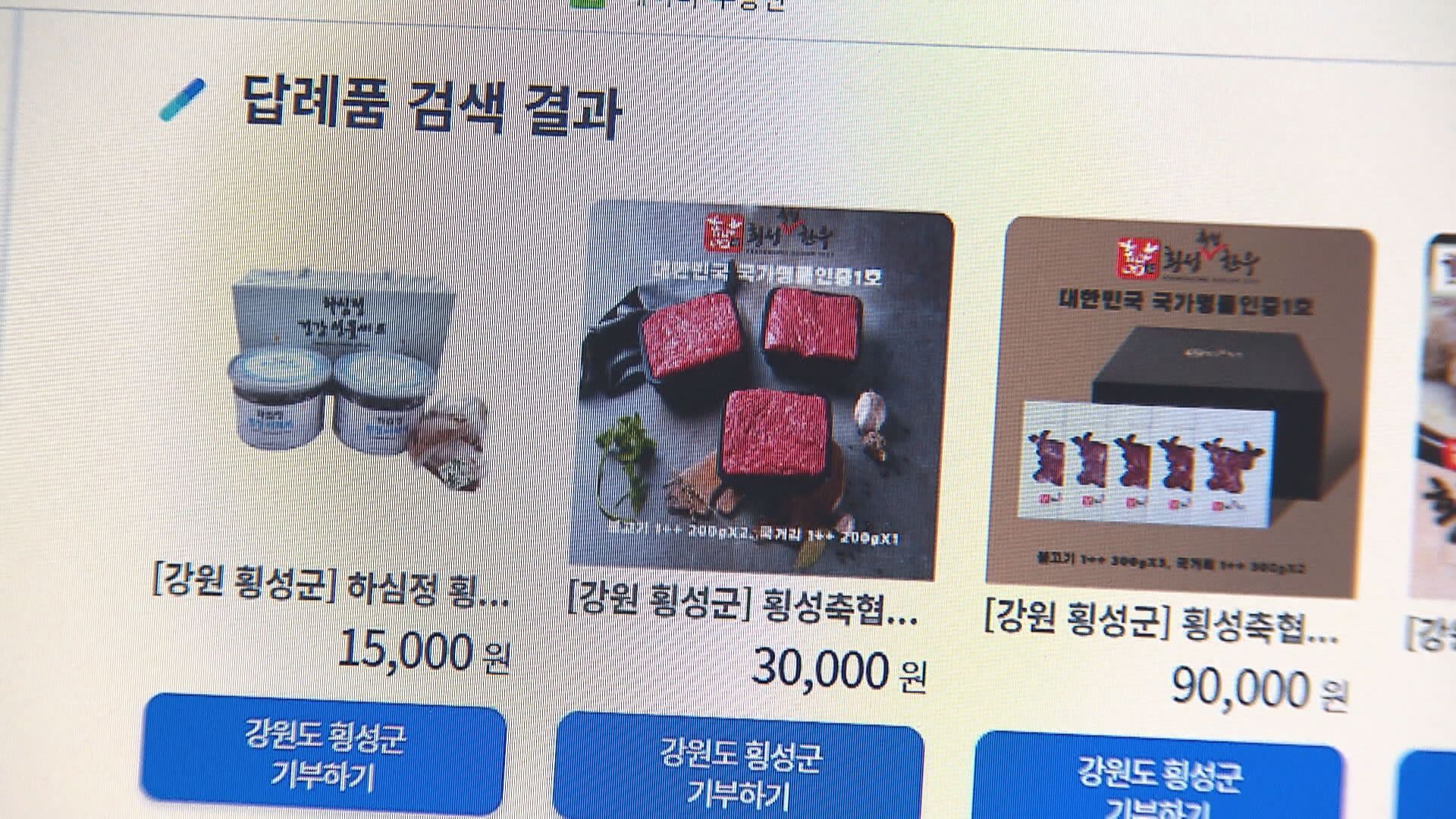 고향사랑 기부제 축산물 답례품, 위생에 문제 없어