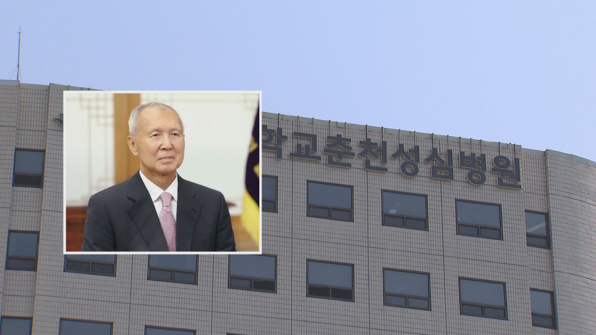 윤대원 한림대 이사장 어제 노환으로 별세