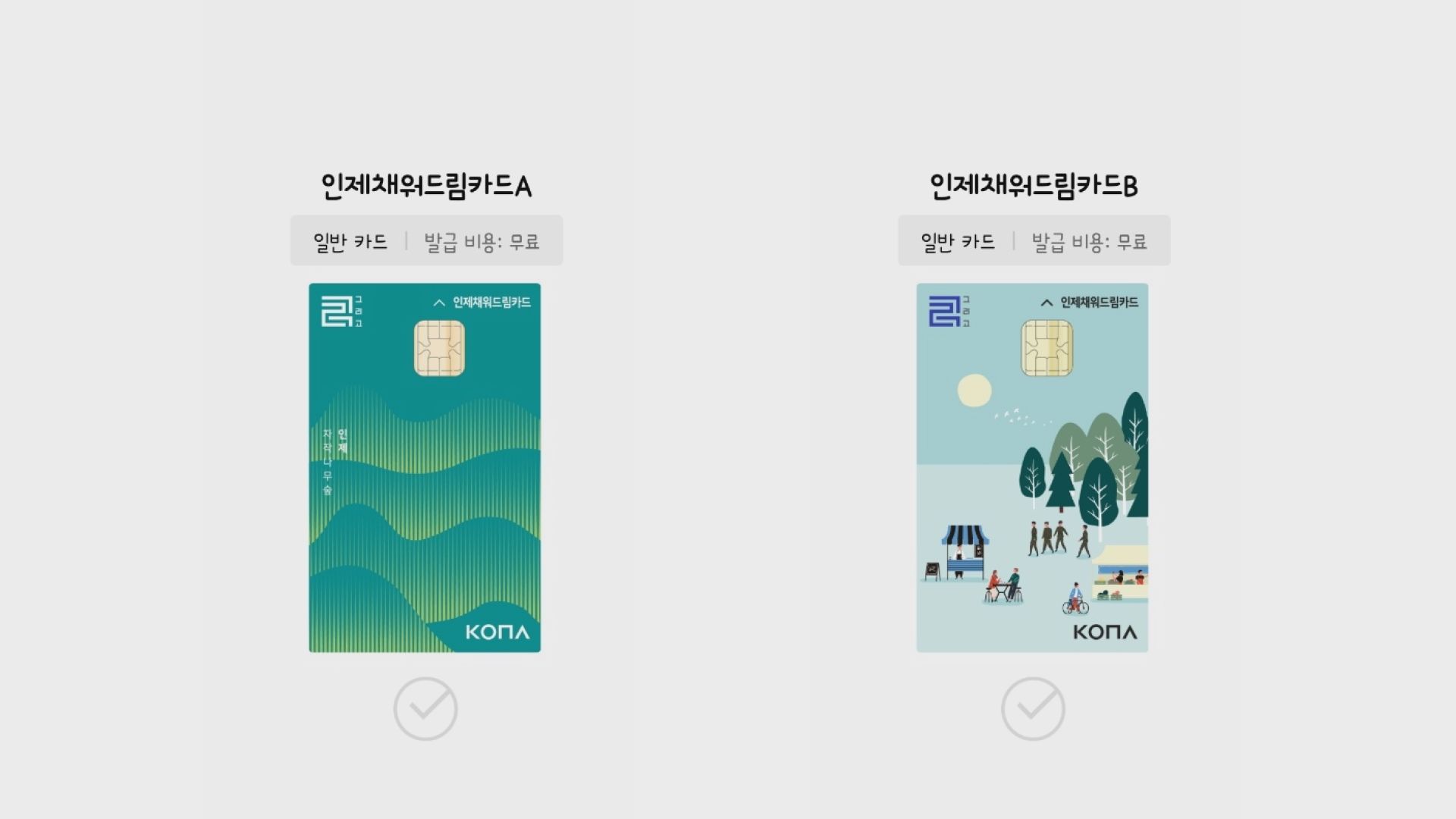 인제군, 채워드림카드 가맹점 수수료 지원