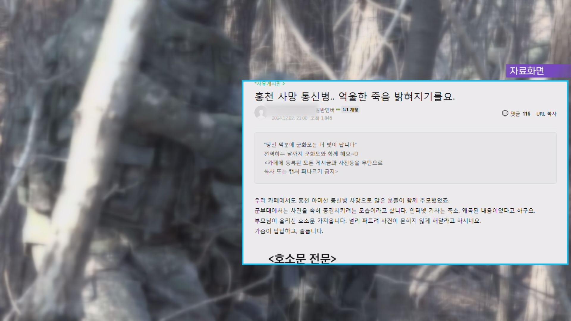 홍천 사망 일병 부모, 억울한 죽음 진상 규명 촉구