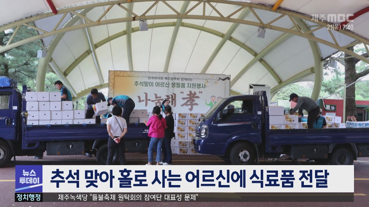 (투)추석 맞아 홀로 사는 어르신에 식료품 전달