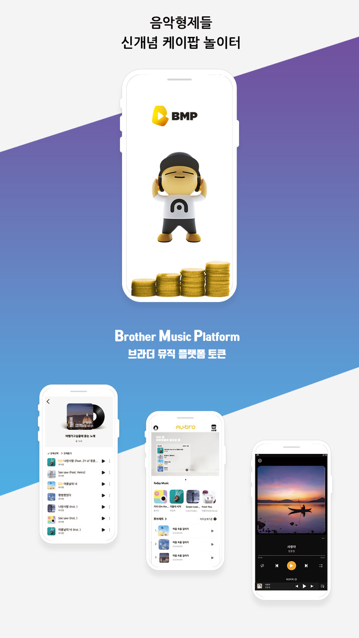 음악형제들 K팝 플랫폼 뮤직브로 BMP, 2020 스타브랜드 음원플랫폼 부문 대상