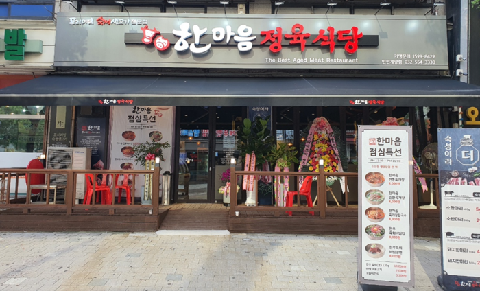 정육식당 프랜차이즈 ‘한마음정육식당’, 인천 계양구에 1호 매장 오픈