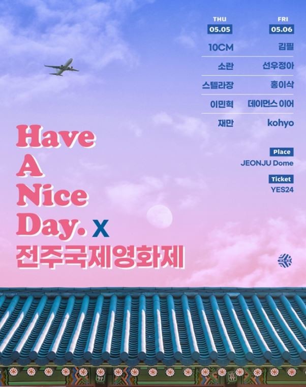 전주국제영화제, 음악 페스티벌 ‘해브 어 나이스 데이’ 개최