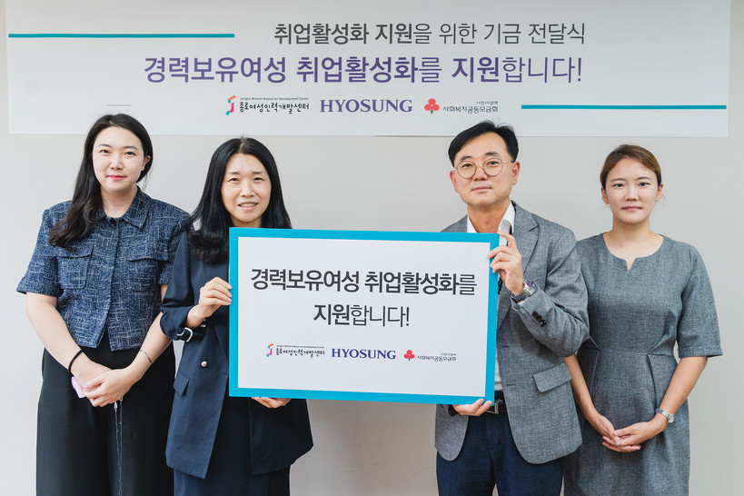 효성, 종로 여성인력개발센터에 7000만원 후원…경력보유여성 취업 활성화 지원