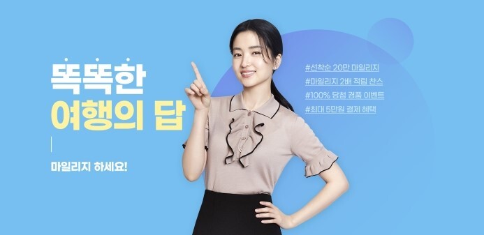 하나투어, 마일리지 적립·경품 증정 ‘똑똑한 여행의 답’ 캠페인 진행