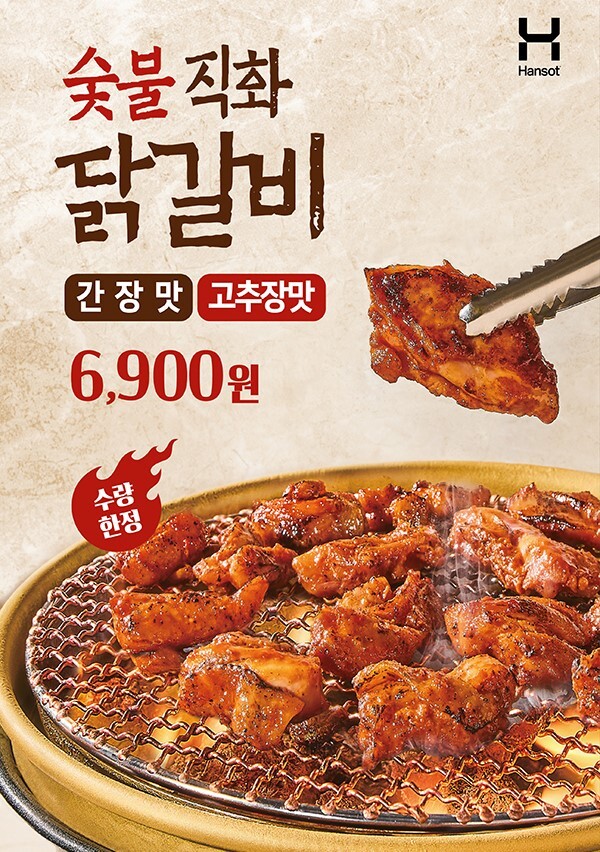 한솥도시락, 닭다리살 활용 ‘숯불 직화 닭갈비’ 수량한정 출시
