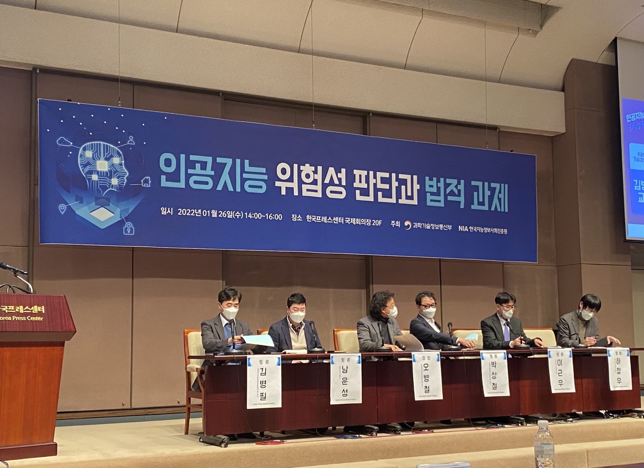 제4차 인공지능 법제정비단 공개세미나 개최...AI 위험성 판단 논의