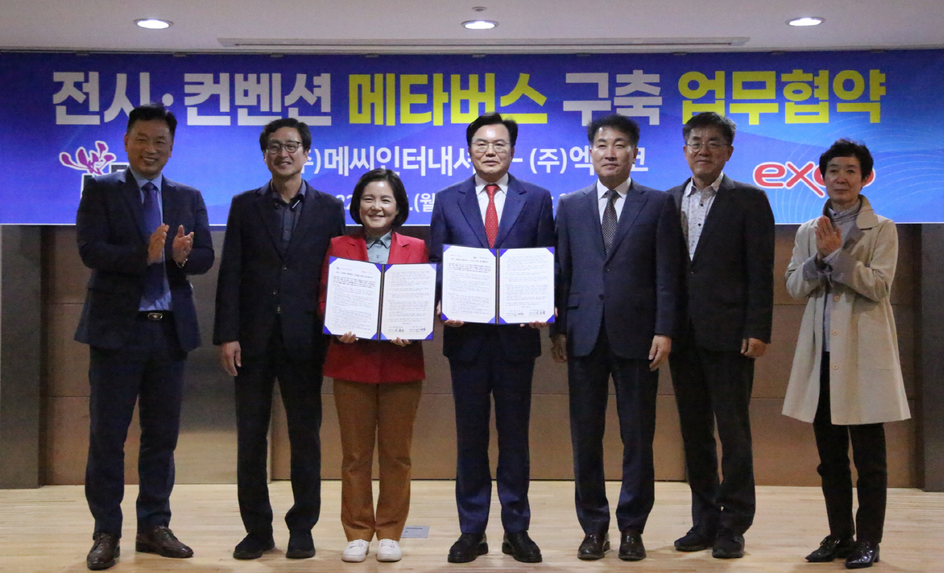 엑스코, 메타버스 컨벤션 구축...현장 방문 없어도 행사 구상 가능