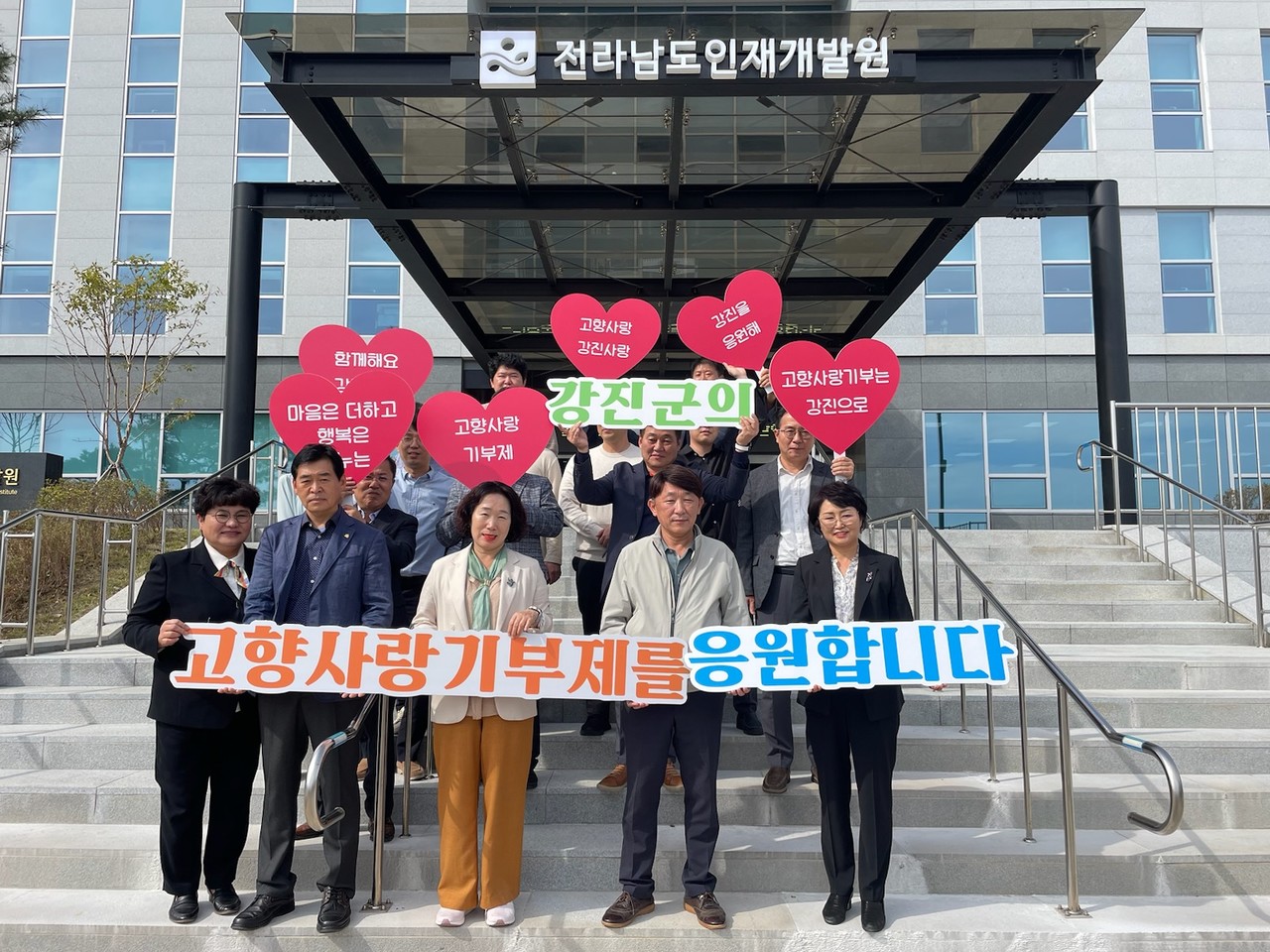 전남 인재개발원, 강진 고향사랑기부제 응원 릴레이 동참