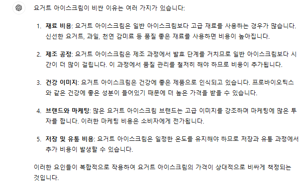 MZ들의 대세 요거트 아이스크림...챗GPT에게 요아정 꿀조합을 물었다
