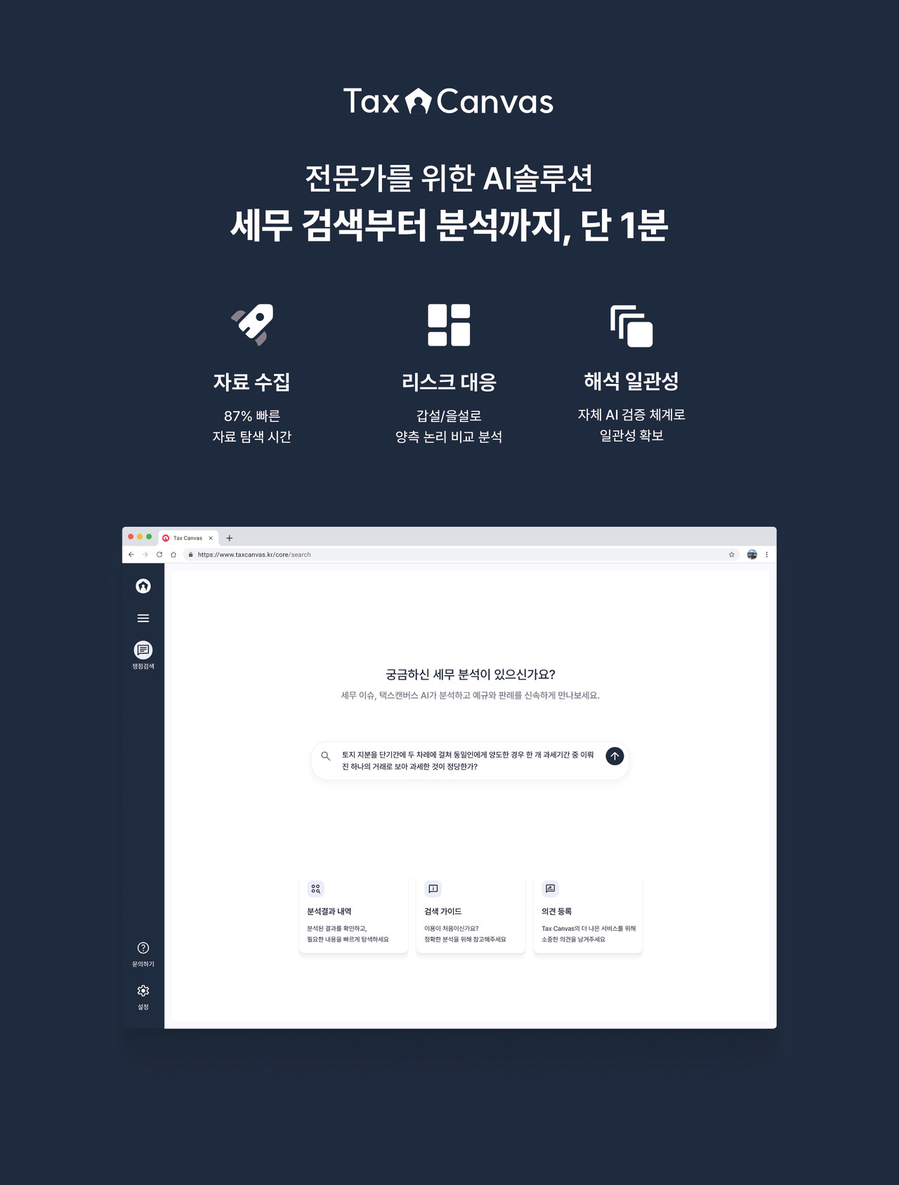 캔버스앤피플, 세무사 업무 AI 에이전트 택스캔버스 정식 출시