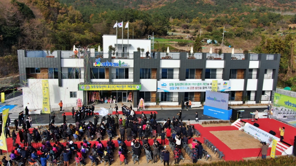 화양면 성동구 힐링센터 휴(休) 개장